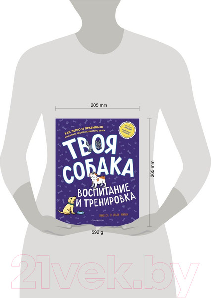 Изображение товара Книга Эксмо Твоя собака. Воспитание и тренировка (Ванесса Эстрада Марин)