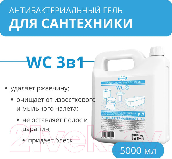 Изображение товара Чистящее средство для ванной комнаты Дили Дом Гель для удаления известкового налета и ржавчины Р-2 (5л)