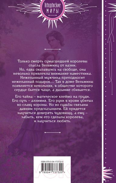 Изображение товара Книга Эксмо Дракон с королевским клеймом (Штерн О.)