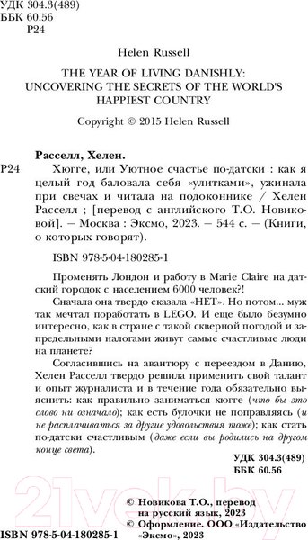 Изображение товара Книга Бомбора Хюгге, или Уютное счастье по-датски (Расселл Х.)