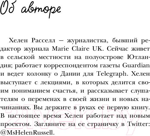 Изображение товара Книга Бомбора Хюгге, или Уютное счастье по-датски (Расселл Х.)