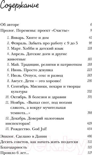Изображение товара Книга Бомбора Хюгге, или Уютное счастье по-датски (Расселл Х.)