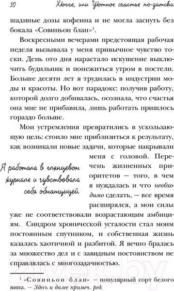 Изображение товара Книга Бомбора Хюгге, или Уютное счастье по-датски (Расселл Х.)