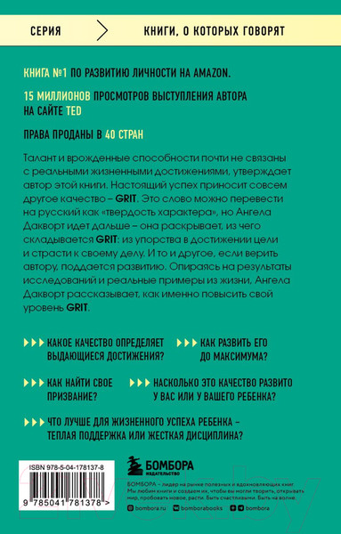 Изображение товара Книга Бомбора Твердость характера (Дакворт А.)