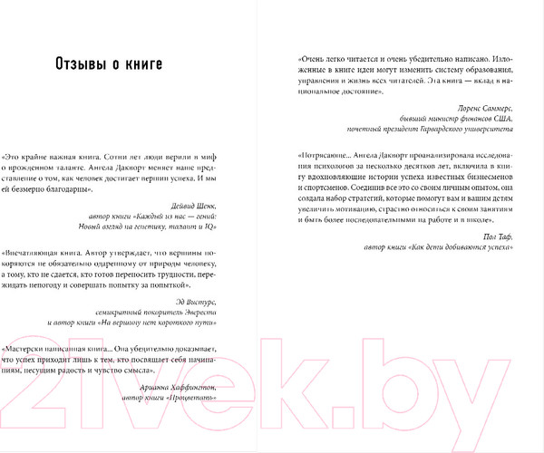 Изображение товара Книга Бомбора Твердость характера (Дакворт А.)