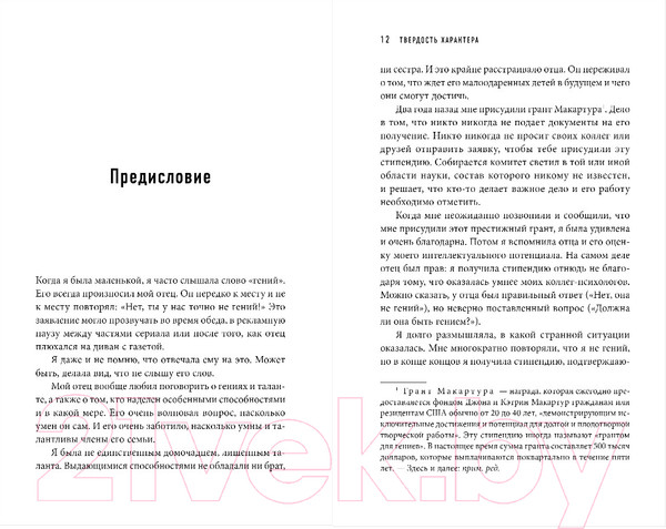 Изображение товара Книга Бомбора Твердость характера (Дакворт А.)