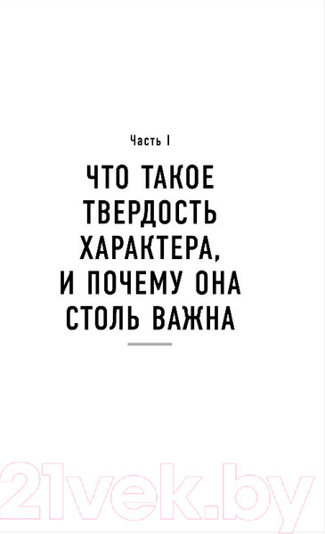 Изображение товара Книга Бомбора Твердость характера (Дакворт А.)