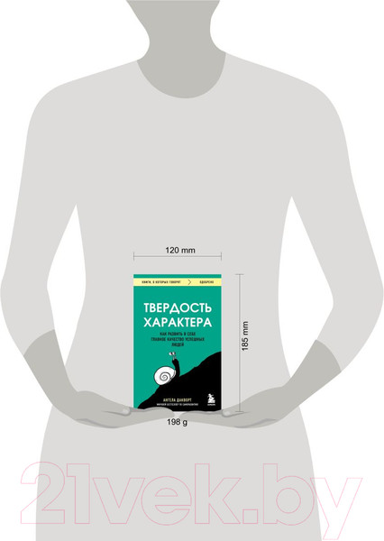 Изображение товара Книга Бомбора Твердость характера (Дакворт А.)