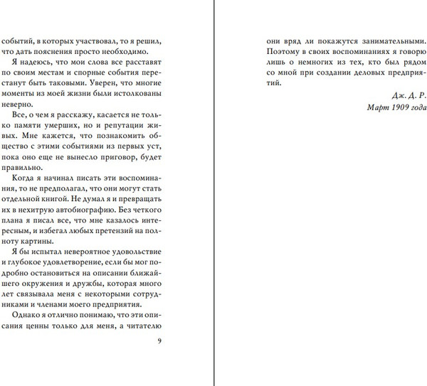 Изображение товара Книга Бомбора Как я стал миллиардером (Рокфеллер Джон)