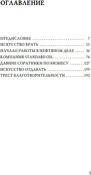 Изображение товара Книга Бомбора Как я стал миллиардером (Рокфеллер Джон)