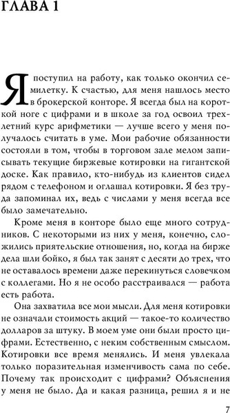 Изображение товара Книга Бомбора Воспоминания биржевого спекулянта (Лефевр Эдвин)