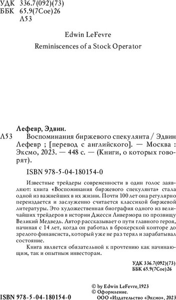 Изображение товара Книга Бомбора Воспоминания биржевого спекулянта (Лефевр Эдвин)