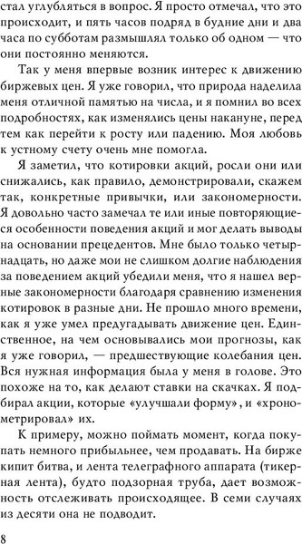 Изображение товара Книга Бомбора Воспоминания биржевого спекулянта (Лефевр Эдвин)