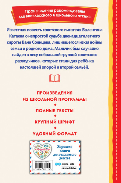 Изображение товара Книга Эксмо Сын полка (Катаев Валентин)