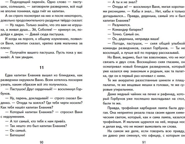 Изображение товара Книга Эксмо Сын полка (Катаев Валентин)