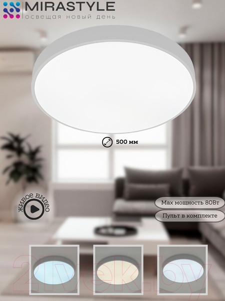 Изображение товара Потолочный светильник Mirastyle SL-41048/500-80W WT