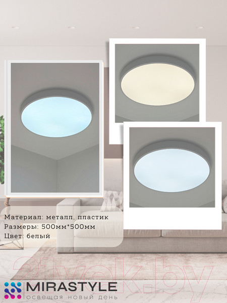 Изображение товара Потолочный светильник Mirastyle SL-41048/500-80W WT