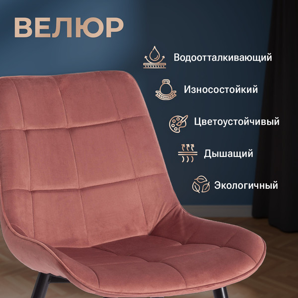 Изображение товара Стул Tetchair Abruzzo металл/вельвет (коралловый HLR 44/черный)