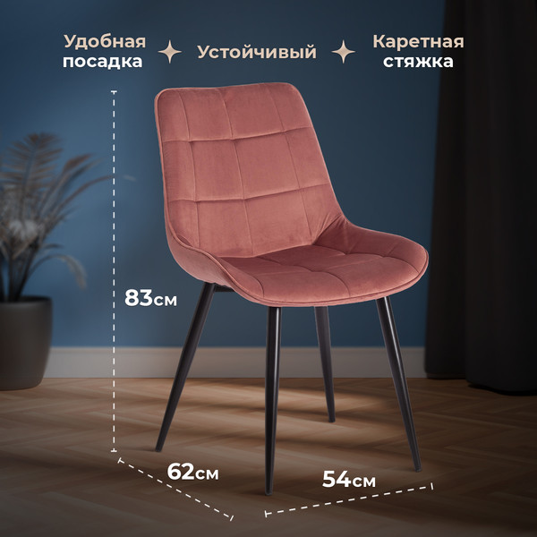 Изображение товара Стул Tetchair Abruzzo металл/вельвет (коралловый HLR 44/черный)