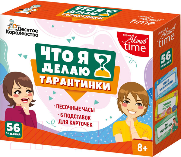 Изображение товара Настольная игра Десятое королевство Актив Time Тарантинки Что я делаю? / 04769