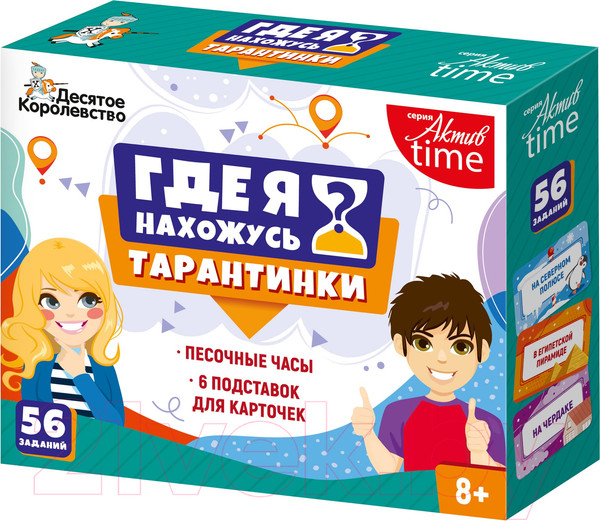 Изображение товара Настольная игра Десятое королевство Актив Time Тарантинки Где я нахожусь? / 04770
