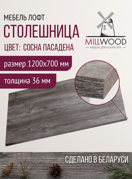 Изображение товара Столешница для стола Millwood 120x70 (сосна пасадена)