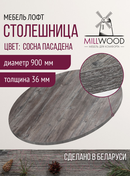 Изображение товара Столешница для стола Millwood D90 (сосна пасадена)