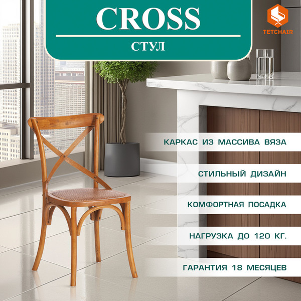 Изображение товара Стул Tetchair Cross 91x55x52 (дерево береза/груша №3)