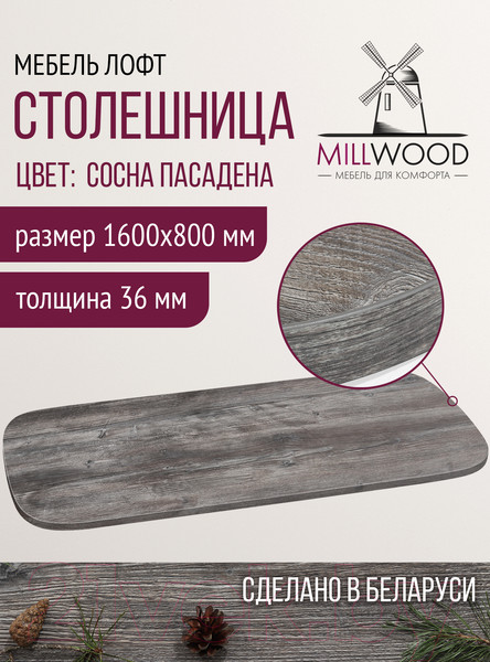 Изображение товара Столешница для стола Millwood Закругленная 160x80 / 46530_pas_4 (сосна пасадена)