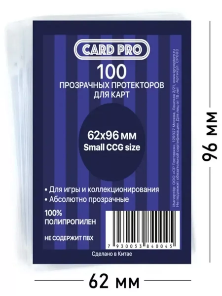 Изображение товара Набор протекторов для игровых карточек Card-Pro 62x96 / СР003 (100шт)
