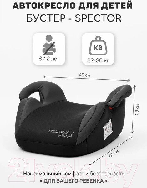 Изображение товара Бустер Amarobaby Spector / AB222007SChSe/09 (черный/серый)