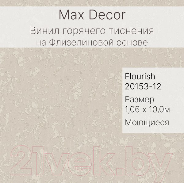 Изображение товара Виниловые обои Max Decor Flourish 20153-12