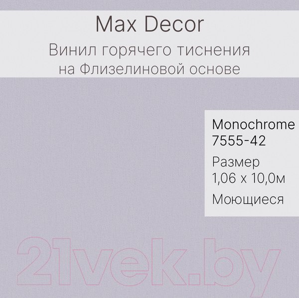 Изображение товара Виниловые обои Max Decor Monochrome 7555-42