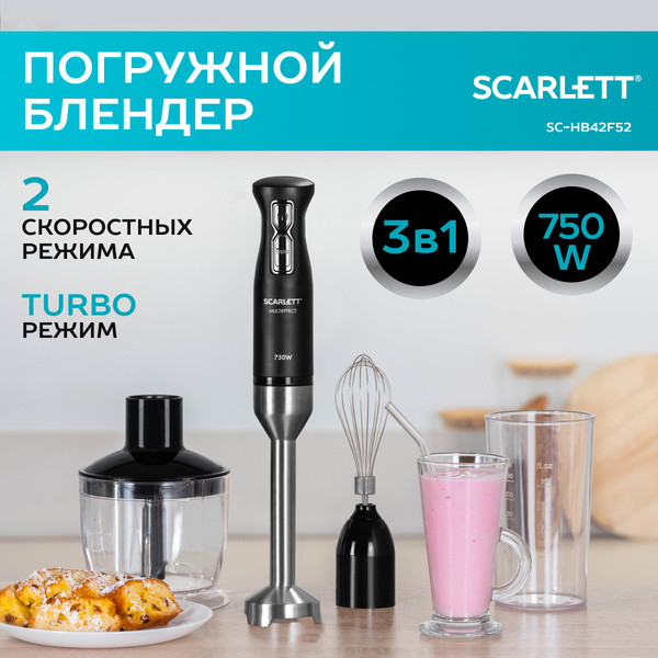 Изображение товара Блендер погружной Scarlett SC-HB42F52