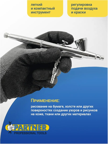 Изображение товара Аэрограф Partner SL250 (9424)