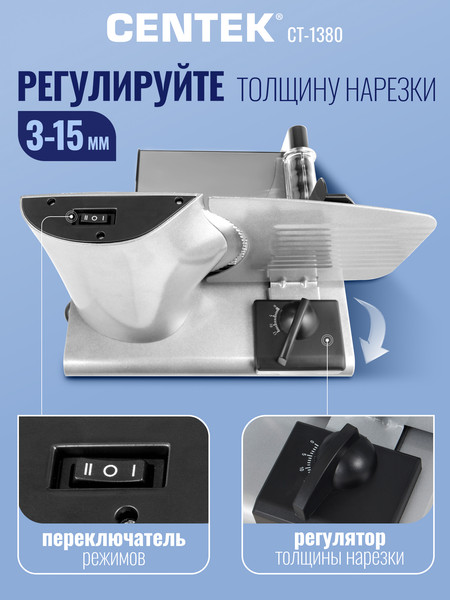 Изображение товара Ломтерезка Centek CT-1380