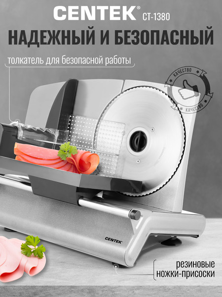 Изображение товара Ломтерезка Centek CT-1380