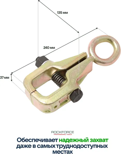 Изображение товара Захват для кузовных работ RockForce RF-62504 (26208)