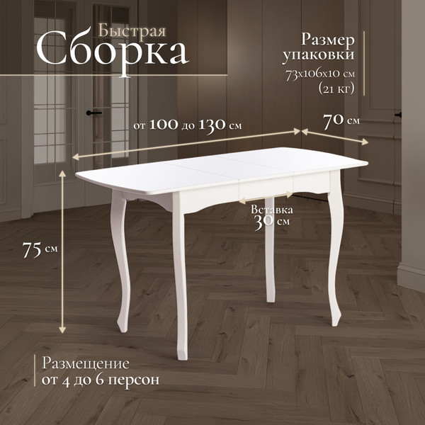 Изображение товара Обеденный стол Tetchair Caterina Provence 100+30x70x75 (бук/Ivory White)