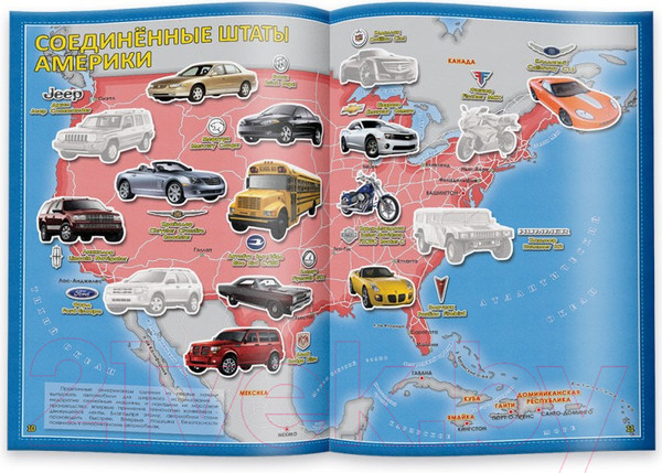 Изображение товара Развивающая книга Геодом Мира с наклейками. Автомобили