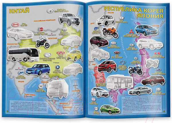 Изображение товара Развивающая книга Геодом Мира с наклейками. Автомобили