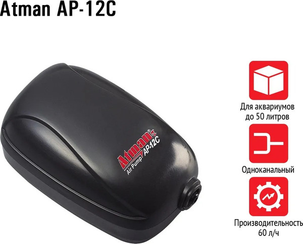Изображение товара Компрессор для аквариума Atman ATM-AP-12C