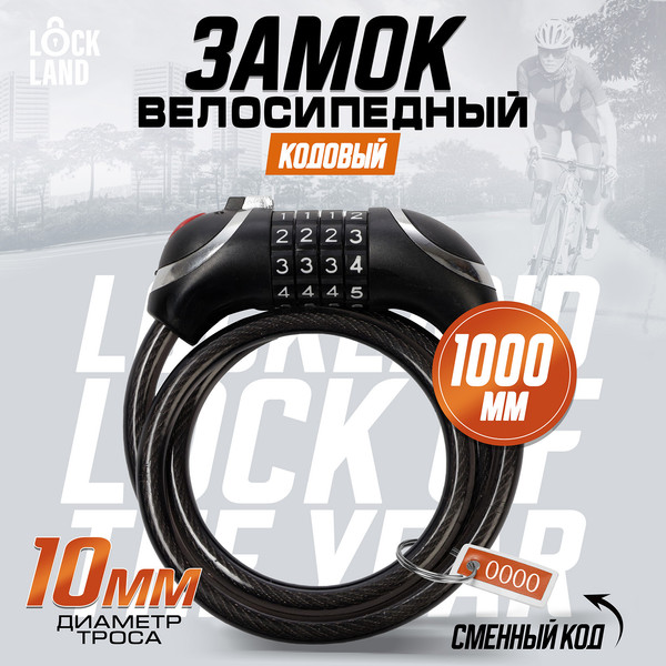 Изображение товара Велозамок Lockland 7478452