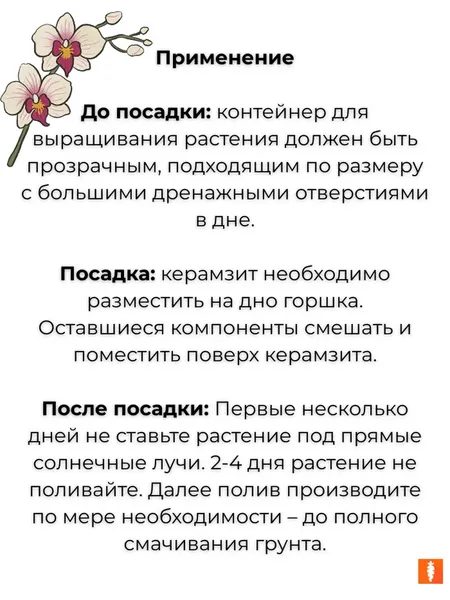Изображение товара Субстрат Буйские удобрения Цветочный Рай для орхидей и всех эпифитных растений (2.5л)