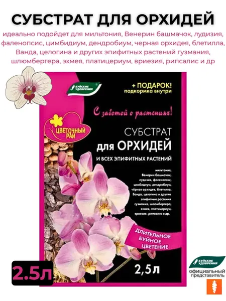 Изображение товара Субстрат Буйские удобрения Цветочный Рай для орхидей и всех эпифитных растений (2.5л)