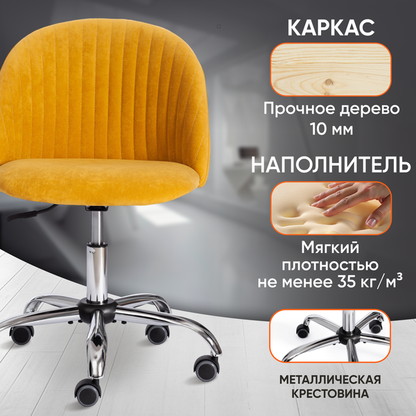Изображение товара Кресло офисное Tetchair Melody (велюр Clermon/горчичный 170)