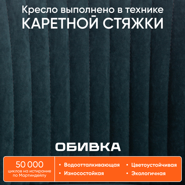 Изображение товара Кресло офисное Tetchair Melody (велюр Clermon/малахит 089)