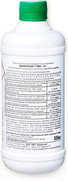 Изображение товара Удобрение ОЖЗ Богатый овощи (500мл)