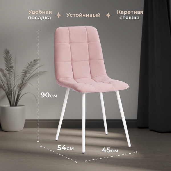 Изображение товара Стул Tetchair Chilly Max 45x54x90 (пыльно-розовый/белый)