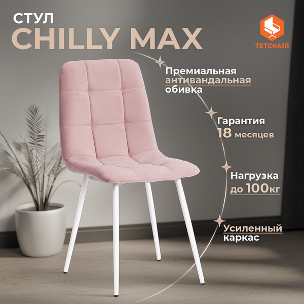 Изображение товара Стул Tetchair Chilly Max 45x54x90 (пыльно-розовый/белый)